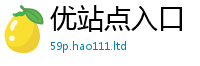 天天彩澳门天天彩今晚在2025年最新资料大全官网入口